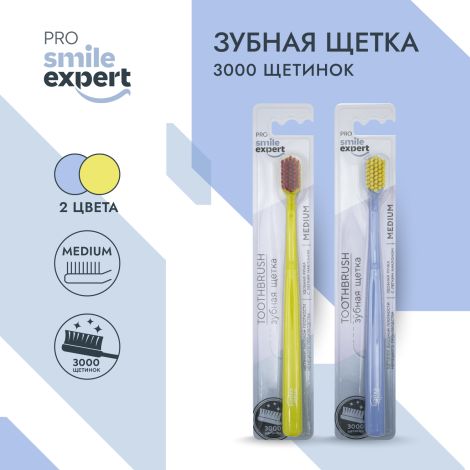 Смайл Эксперт ПРО зуб. щетка взрослая 3000 медиум № 1