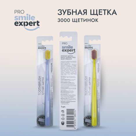 Смайл Эксперт ПРО зуб. щетка взрослая 3000 медиум № 1 №2