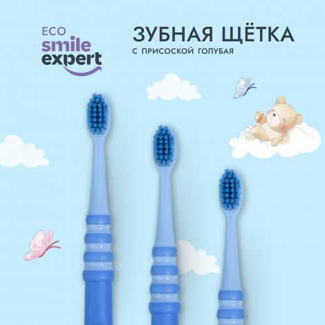 Смайл Эксперт КИДС зуб. щетка для детей 2450 голубая с присоской №1 №3