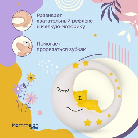 Маммелан прорезыватель для зубов из натурального каучука мишка на луне №1 №2