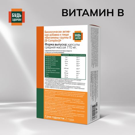 Будь Здоров! Комплекс витаминов группы В+ капс. №30 №4