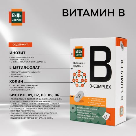 Будь Здоров! Комплекс витаминов группы В+ капс. №30 №2