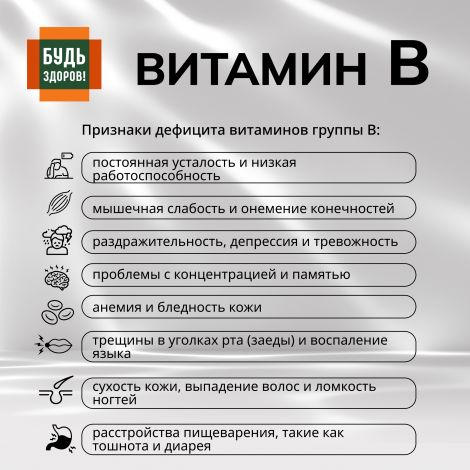 Будь Здоров! Комплекс витаминов группы В+ капс. №30 №7