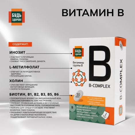 Будь Здоров! Комплекс витаминов группы В+ капсулы № 30 №3