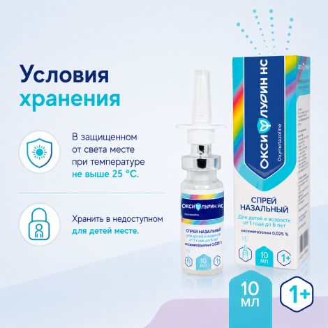 Оксифлурин НС спрей назальный 0,025% для детей от 1 года до 6лет 10мл №7