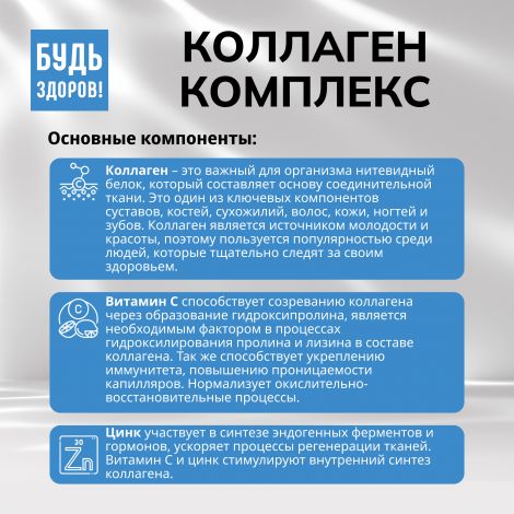 Будь Здоров! Бьюти комплекс Коллаген 6000мг саше №20 №7