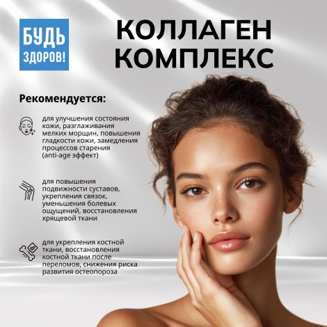 Будь Здоров! Бьюти комплекс Коллаген 6000мг саше №20 №4