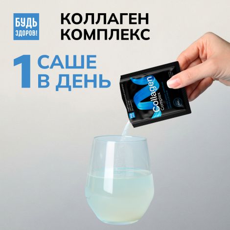 Будь Здоров! Бьюти комплекс Коллаген 6000мг саше № 20 №6