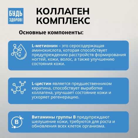 Будь Здоров! Бьюти комплекс Коллаген 6000мг саше № 20 №4