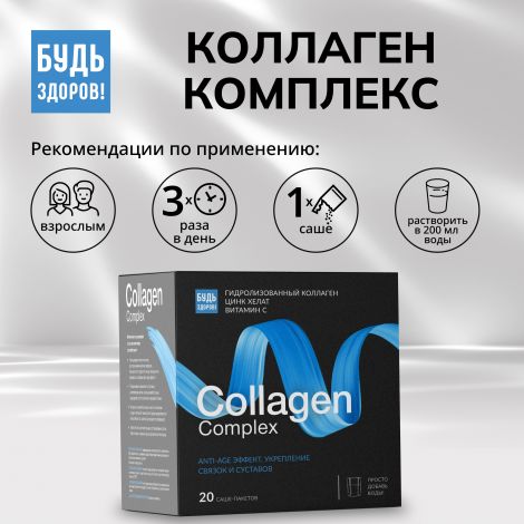 Будь Здоров! Бьюти комплекс Коллаген 6000мг саше №20 №3