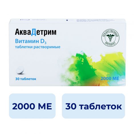 Аквадетрим таб. раств. 2000МЕ №30 №2