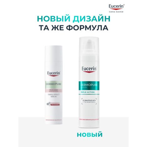 Эуцерин Дермопюр сыворотка для жирной и проблемной кожи с тройным действием 40мл №2