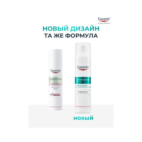Эуцерин Дермопюр сыворотка для жирной и проблемной кожи с тройным действием 40мл №2