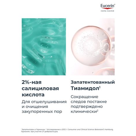 Эуцерин Дермопюр сыворотка для жирной и проблемной кожи с тройным действием 40мл №3