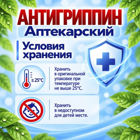 Антигриппин аптекарский капсулы № 20 №6