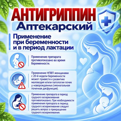 Антигриппин аптекарский капсулы № 20 №4