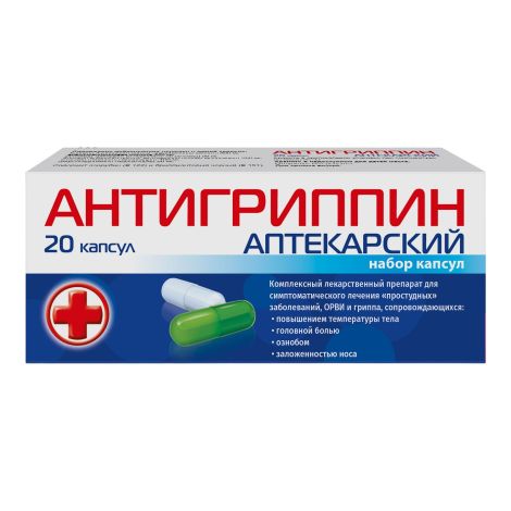 Антигриппин аптекарский капсулы № 20