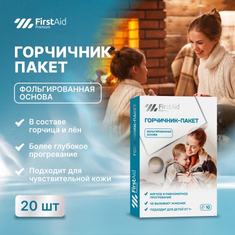 Ферстэйд премиум горчичник-пакет фольгированная основа №10