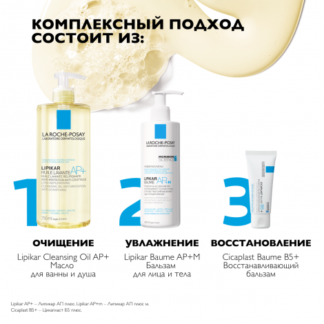 Ля Рош-Позе Липикар АР+ масло для тела очищающее 750мл №6