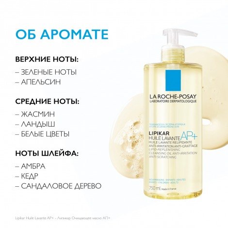 Ля Рош-Позе Липикар АР+ масло для тела очищающее 750мл №5