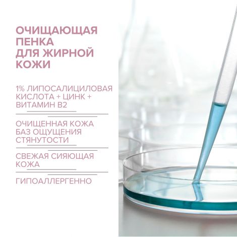 8.1.8 бьюти формула очищающая пенка для жирной и чувств. кожи 160мл №3
