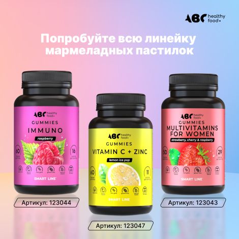 АВС хэлси фуд Комплекс витаминов для женщин мармеладные пастилки №50 №9