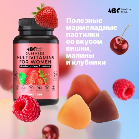 АВС хэлси фуд Комплекс витаминов для женщин мармеладные пастилки №50 №8