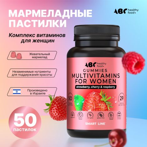 АВС хэлси фуд Комплекс витаминов для женщин мармеладные пастилки №50