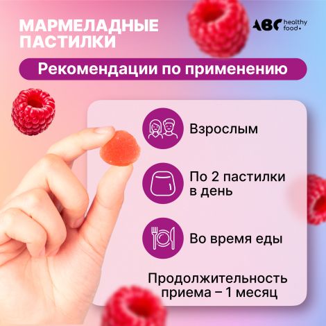 АВС хэлси фуд Комплекс для иммунитета бузина/прополис/эхинацея мармеладные пастилки №60 №2