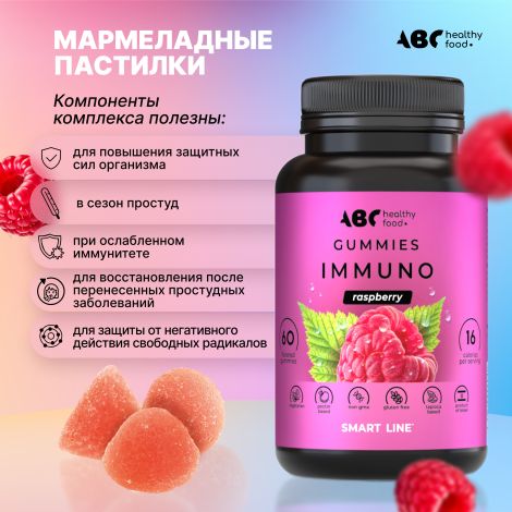АВС хэлси фуд Комплекс для иммунитета бузина/прополис/эхинацея мармеладные пастилки №60 №3