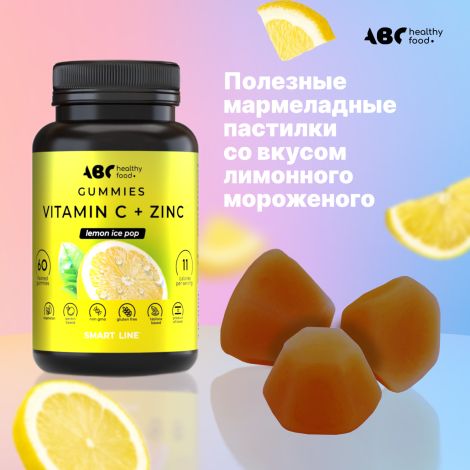 АВС хэлси фуд Комплекс витамин С+Цинк мармеладные пастилки №60 №8
