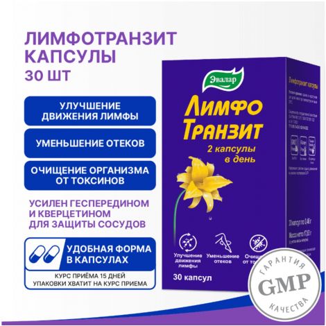 Лимфотранзит капс по 0,46г №30 №2