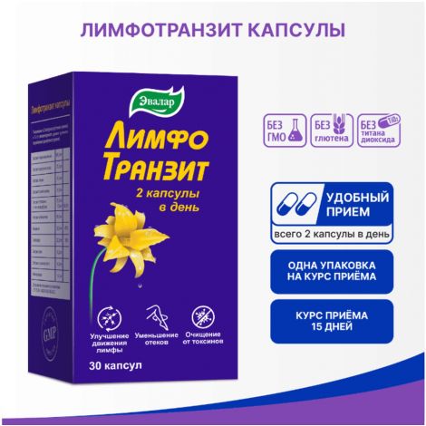 Лимфотранзит капс по 0,46г №30 №3
