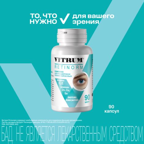Витрум ретинорм капс по 598мг №90 №2