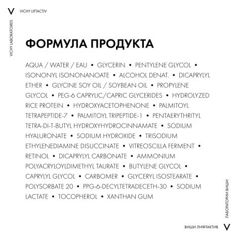 Виши Ретинол Специалист сыворотка для коррекции глубоких морщин 30мл №10