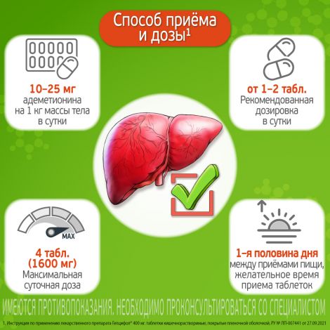 Гепцифол таб.п/о плен.раствор./кишечн. 400мг №20 №8