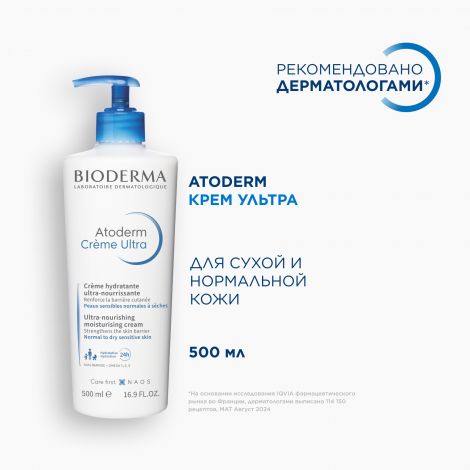 Биодерма Атодерм крем Ультра 500мл 28065A №2
