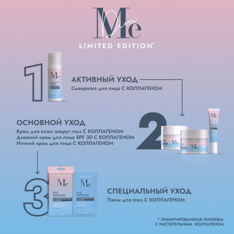 Медива ЛИМИТЕД ЭДИШН крем дневной для лица SPF30 c коллагеном 50мл №3