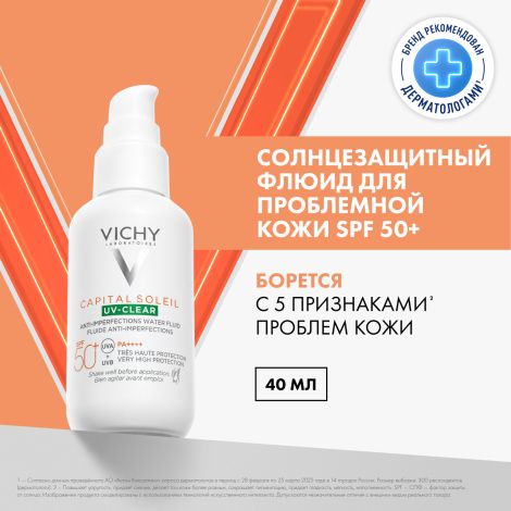 Виши Капитал Солей UV-Клиар Невесомый солнцезащитный крем-флюид для проблемной кожи лица, с салициловой кислотой SPF 50+ 40мл №2