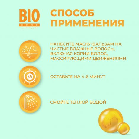 Биозон маска-бальзам для роста волос никотиновая 150мл №4