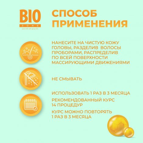 Биозон кислота для роста волос никотиновая 65мл №3