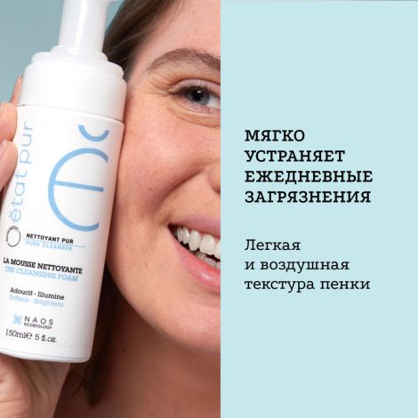 Etat Pur очищающий мусс 150мл №7