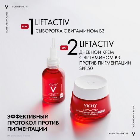 Виши лифтактив крем дневной с витамином в3 против пигментации spf50+ 50мл №6