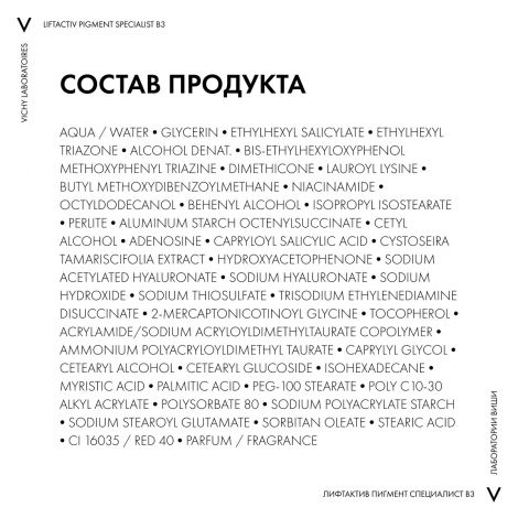 Виши Лифтактив Коллаген крем дневной с вит. В3 против пигментации SPF50 50мл №10