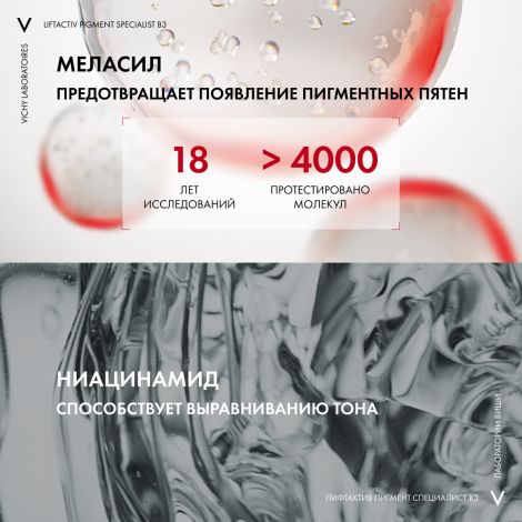Виши ЛифтАктив Антивозрастной дневной крем с витамином B3 и пептидами против пигментации и морщин SPF50 50мл №5