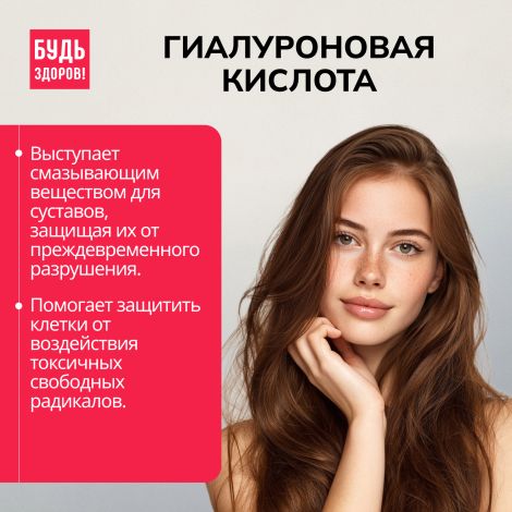 Будь Здоров! Бьюти гиалуроновая кислота 150мг капсулы № 30 №4