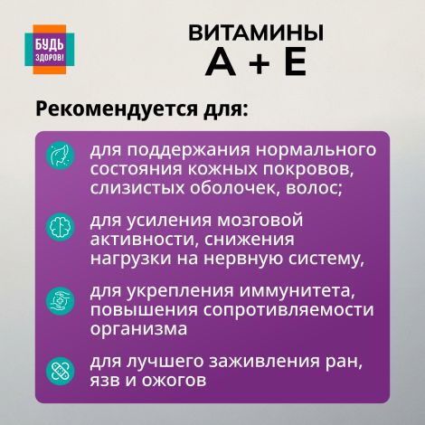 Будь Здоров! АЕ витамины капсулы № 30 №3
