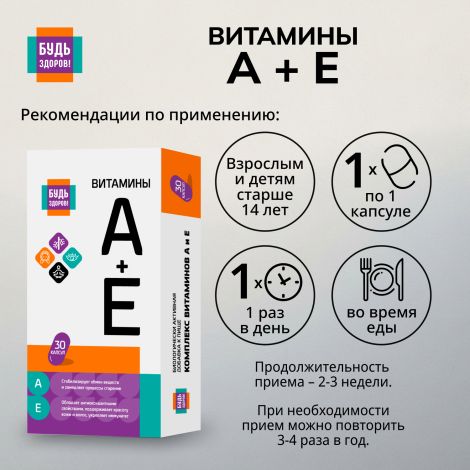 Будь Здоров! АЕ витамины капсулы № 30 №2