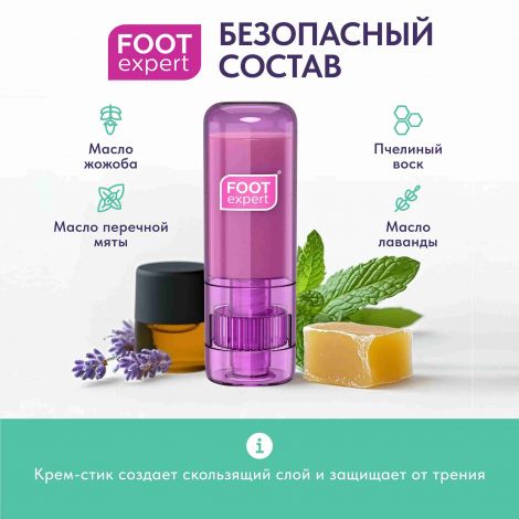 Футэксперт карандаш защищающий от появления мозолей 8мл