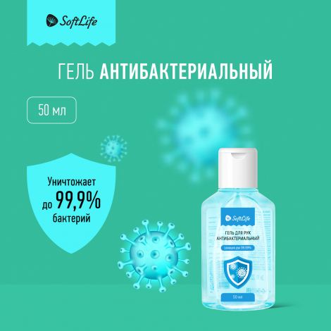 СофтЛайф гель для рук с экстрактом Алоэ 50мл